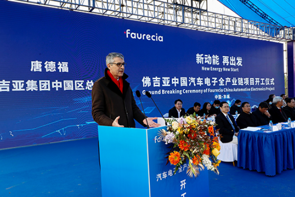 佛吉亚中国汽车电子全产业链项目正式开工 江西丰城迎来佛吉亚歌乐汽车电子绿色、全智能化“未来工厂” 